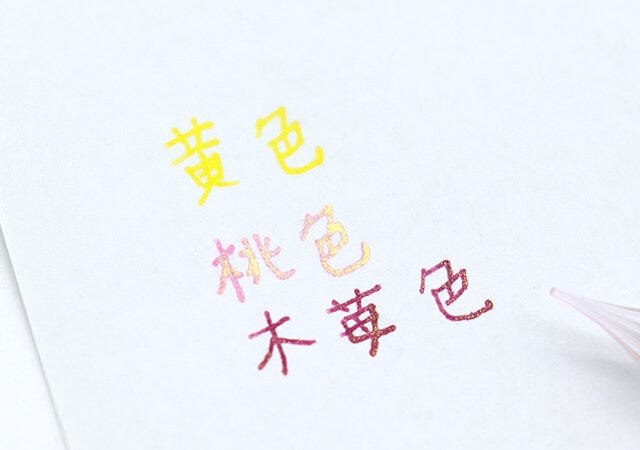 ガラスペンインク（ラメ入、暖色）　色味