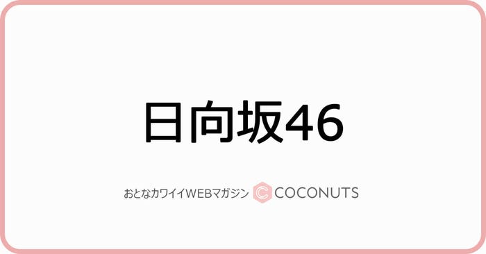 小さな夢でも夢 日向坂46佐々木美玲 名言飛び出し思わず自画自賛 モデルプレス 小さな夢でも夢 日向坂46佐々木美玲 名言飛び出し思わず自画自賛 モデルプレス