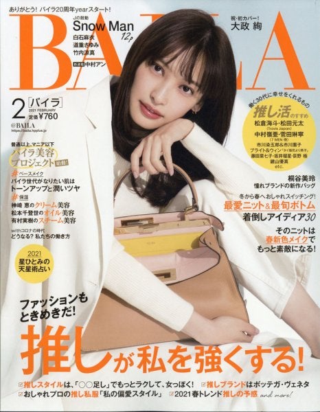大政絢／BAILA 2021年2月号（C）Fujisan Magazine Service Co., Ltd. All Rights Reserved.