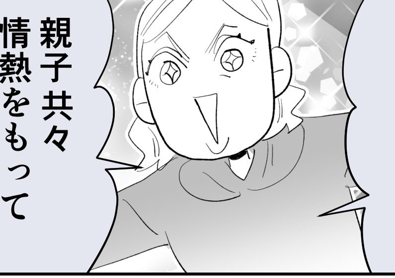 ＜退会なら「5万払え！」＞家庭は二の次！チームのために全力を！！【第10話まんが：代表の気持ち】