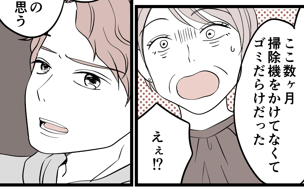 ＜新婚なのに同居？＞息子からのSOS！しっかり者の婚約者に隠された“本性”とは…【第2話まんが】