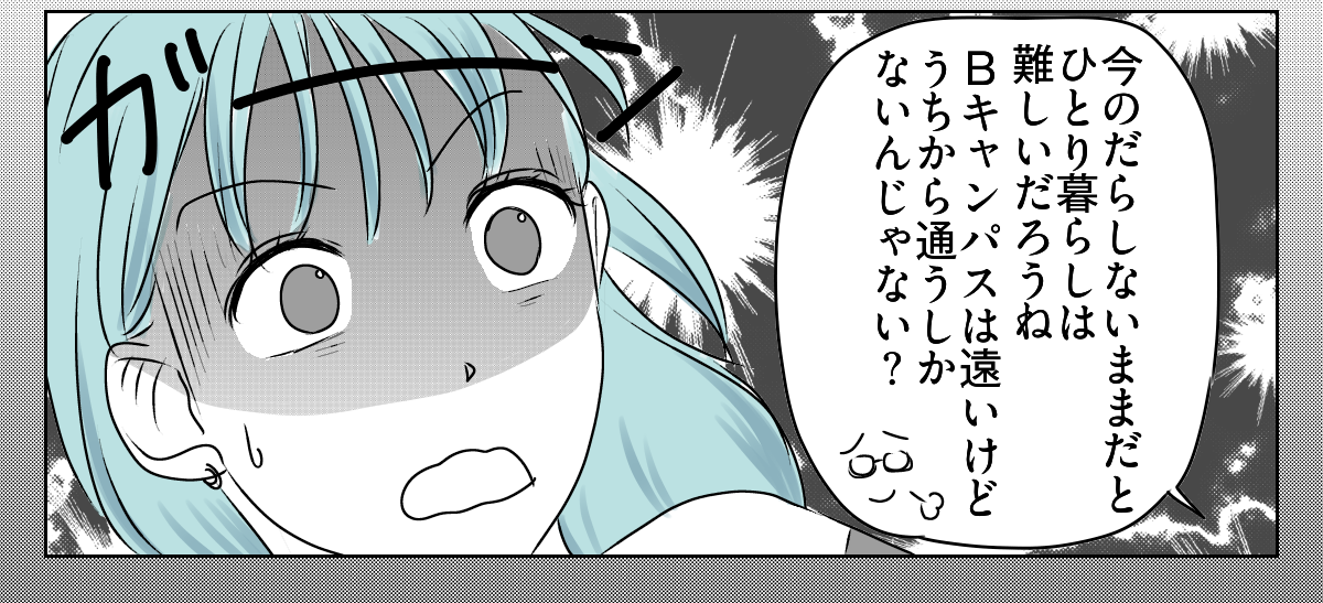 だらしない娘にウンザリ　4_1_3