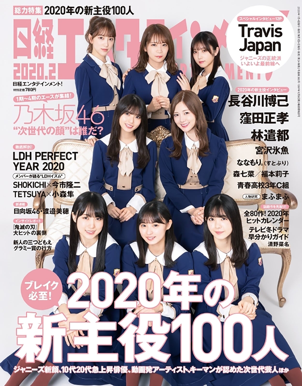 齋藤飛鳥「日経エンタテインメント！」2020年2月号（C）Fujisan Magazine Service Co., Ltd. All Rights Reserved.