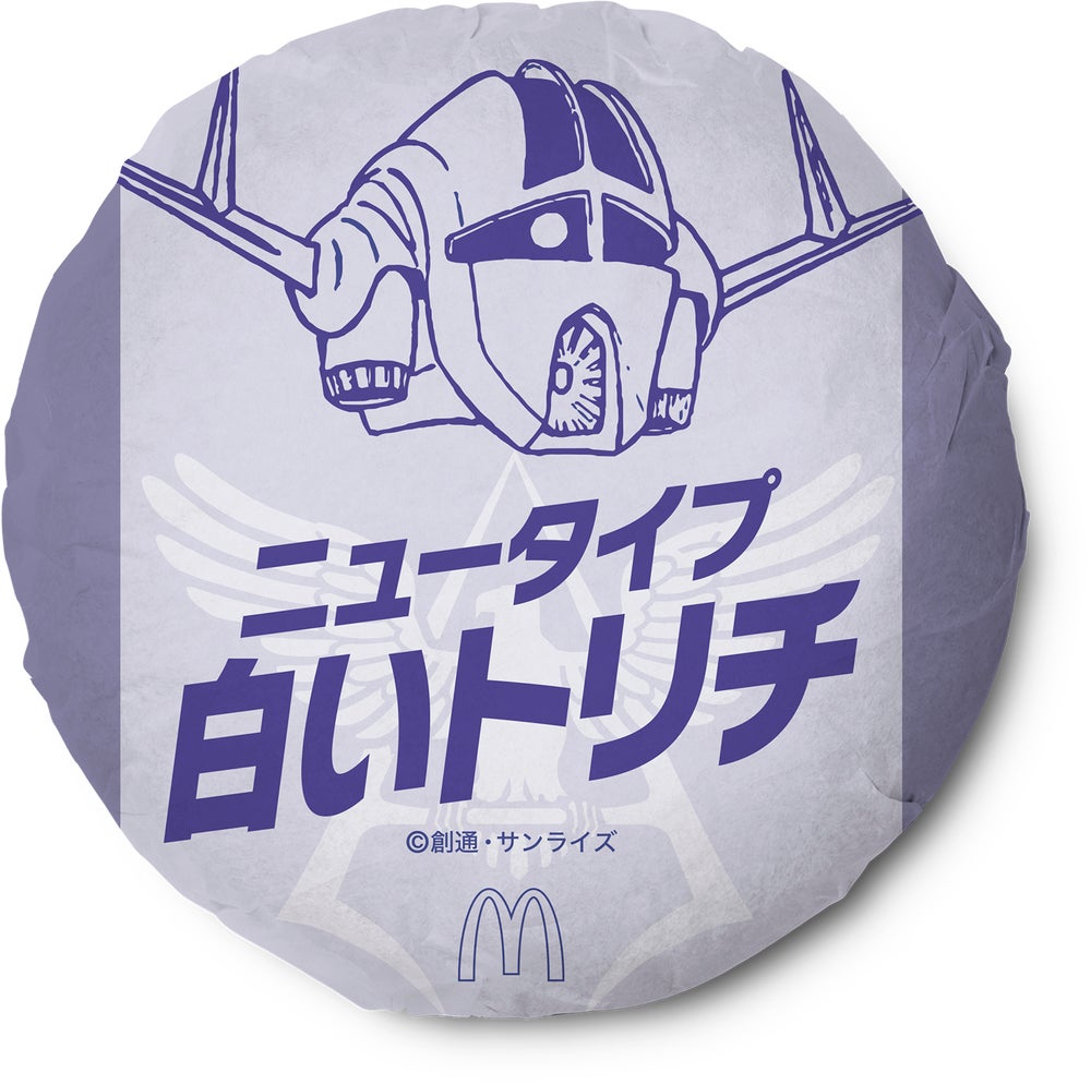 ニュータイプ白いトリチ ／画像提供：日本マクドナルド