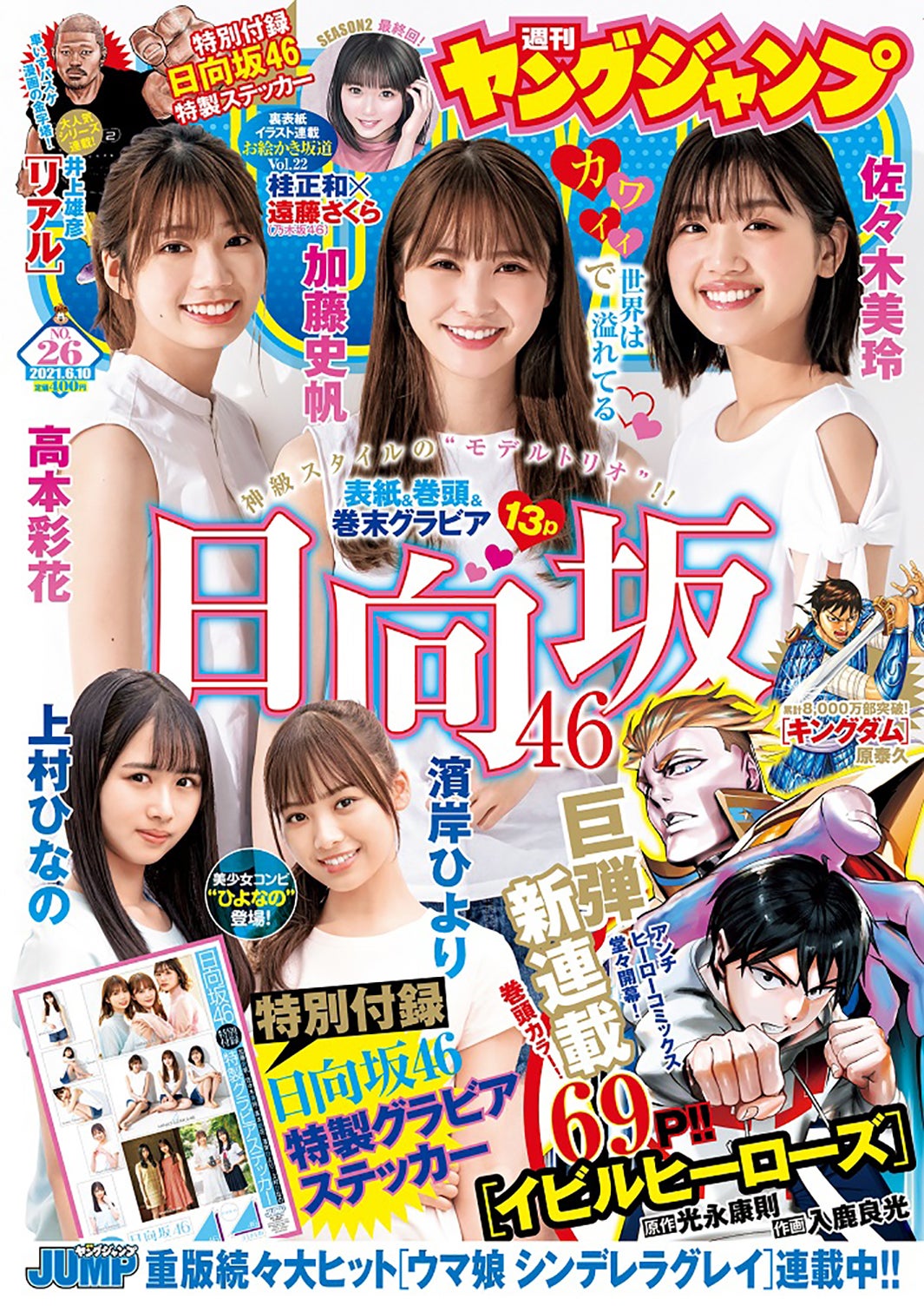 加藤史帆・佐々木美玲・高本彩花、健康的な美脚で魅了 日向坂46が「ヤンジャン」一冊ぶち抜きグラビア - モデルプレス