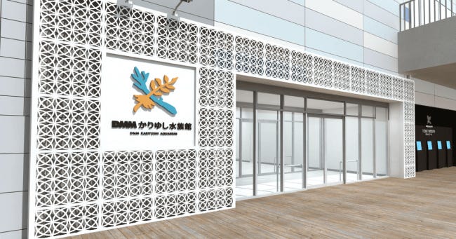 沖縄「DMMかりゆし水族館」開業延期、緊急事態宣言受け