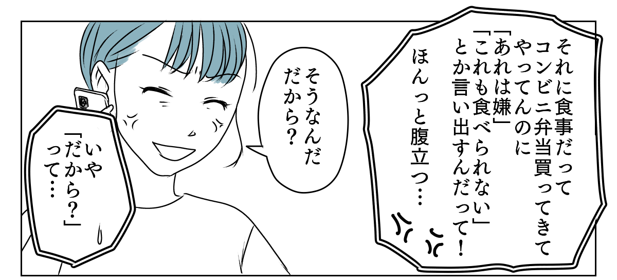 義母と期限付き同居　4_2_1