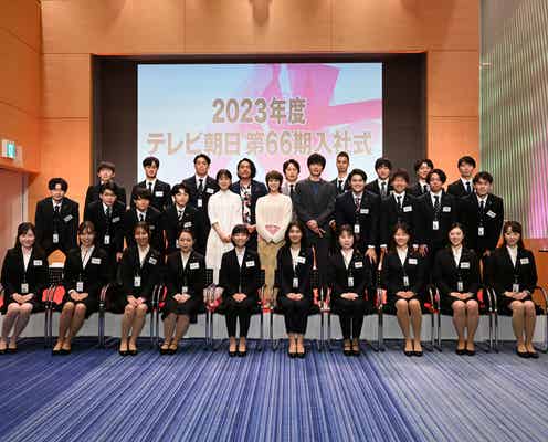 高畑充希&田中圭&見取り図、テレビ朝日入社式にサプライズ登場 新入社員の“unknown”を暴く