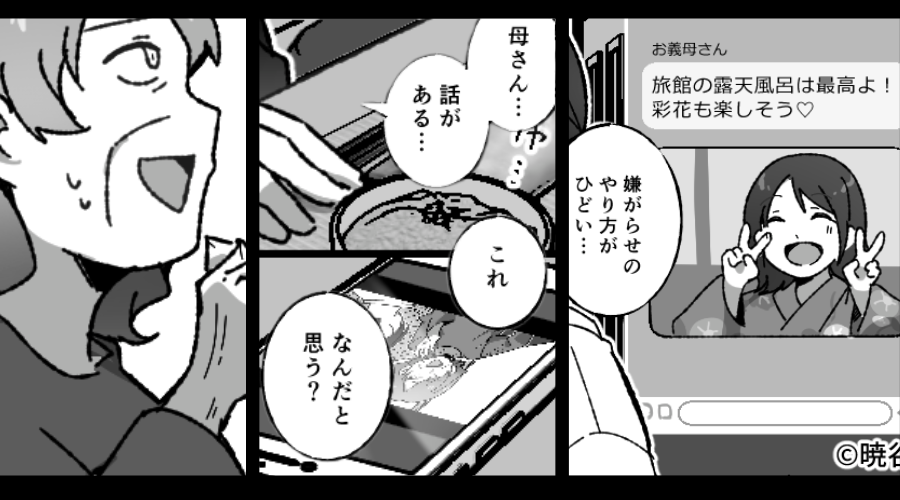 嫁は置き去りで…温泉旅行へ！？しかし帰宅後⇒夫「母さん話がある…」！？義母の方が絶望することになったワケ