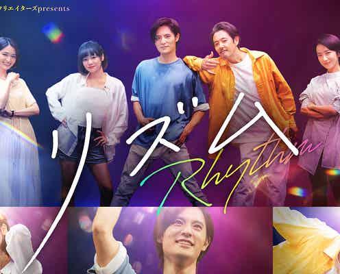 岡本圭人、ドラマ初主演でダンス披露 妻役・岡本玲ら共演者も発表<リズム>