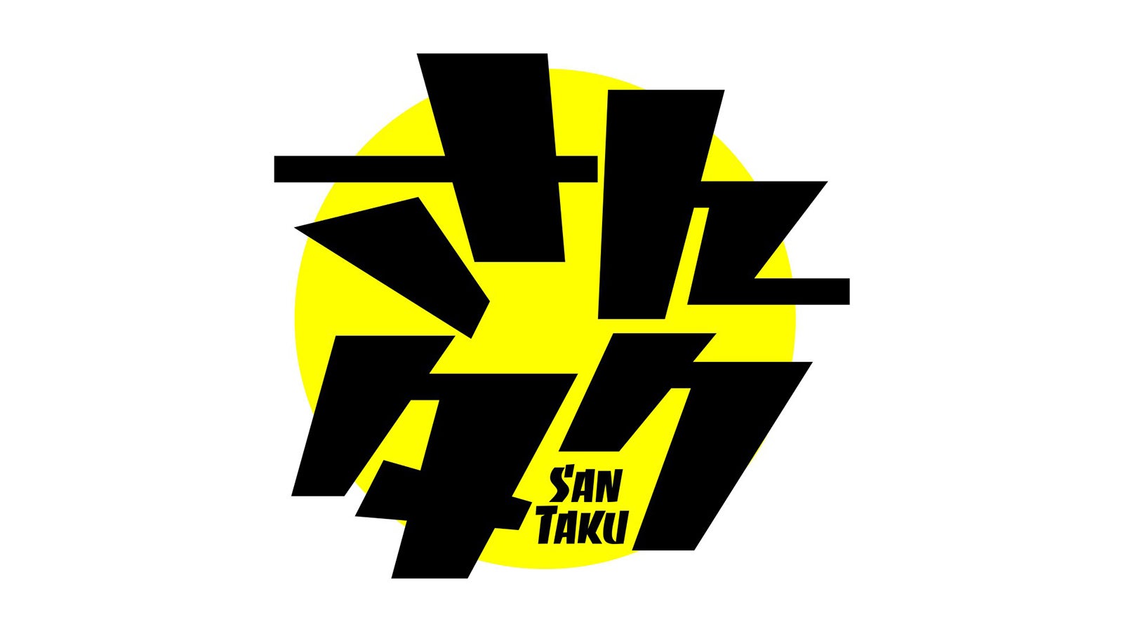 明石家さんま＆木村拓哉「さんタク」再編集して放送へ 震災報道で中断していた