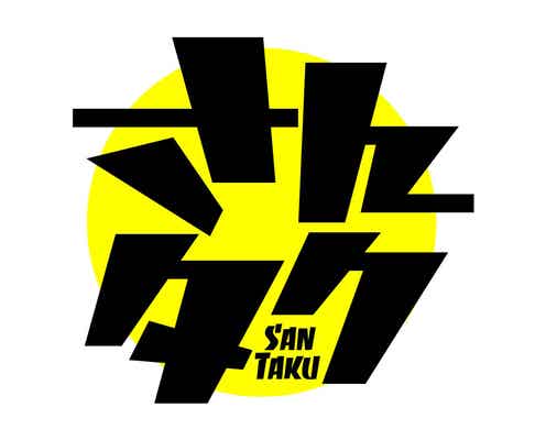 明石家さんま&木村拓哉「さんタク」再編集して放送へ 震災報道で中断していた