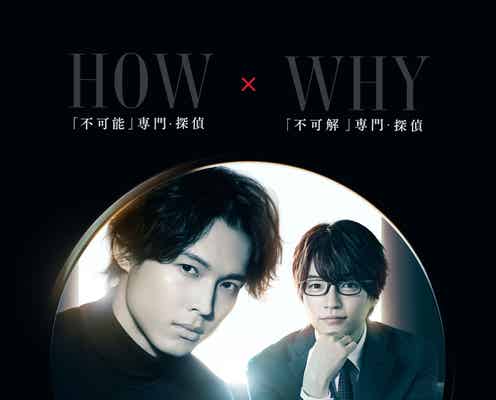 SixTONES松村北斗&なにわ男子・西畑大吾、W主演でドラマ初共演“W探偵”に 堤幸彦監督と初タッグ<ノッキンオン・ロックドドア>