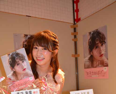 NMB48吉田朱里、ビューティーフォトブック第2弾決定