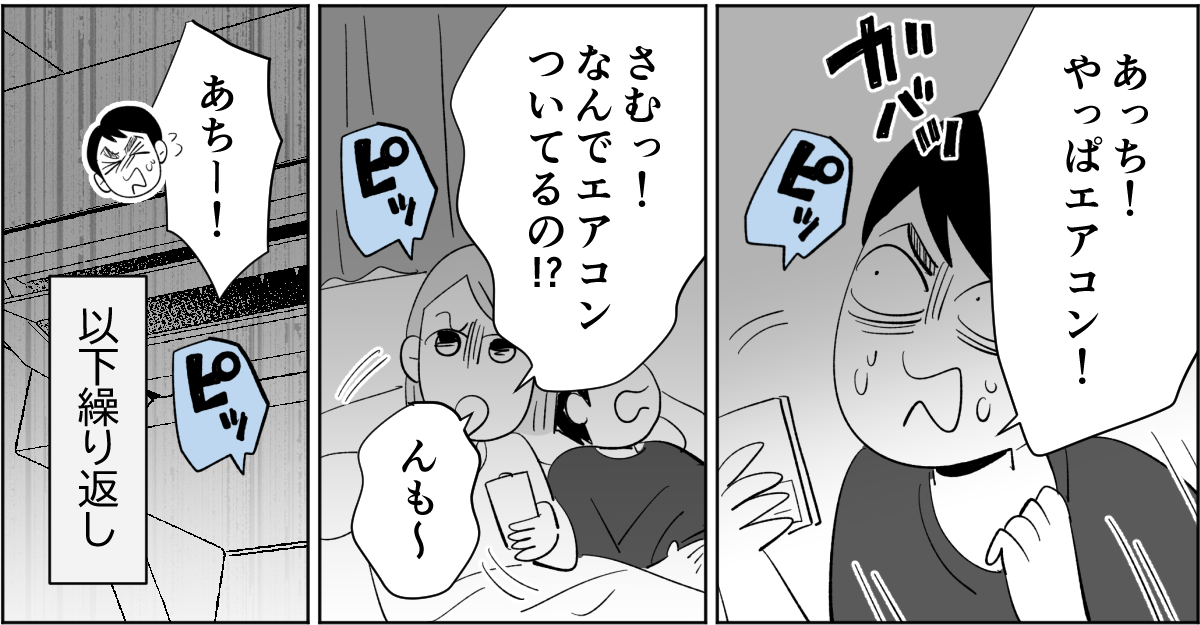 【前中後編】【新婚】寝室の温度が1℃下がるごとに愛情も下がっていく。暑がり旦那に冷え性の嫁1-2-3