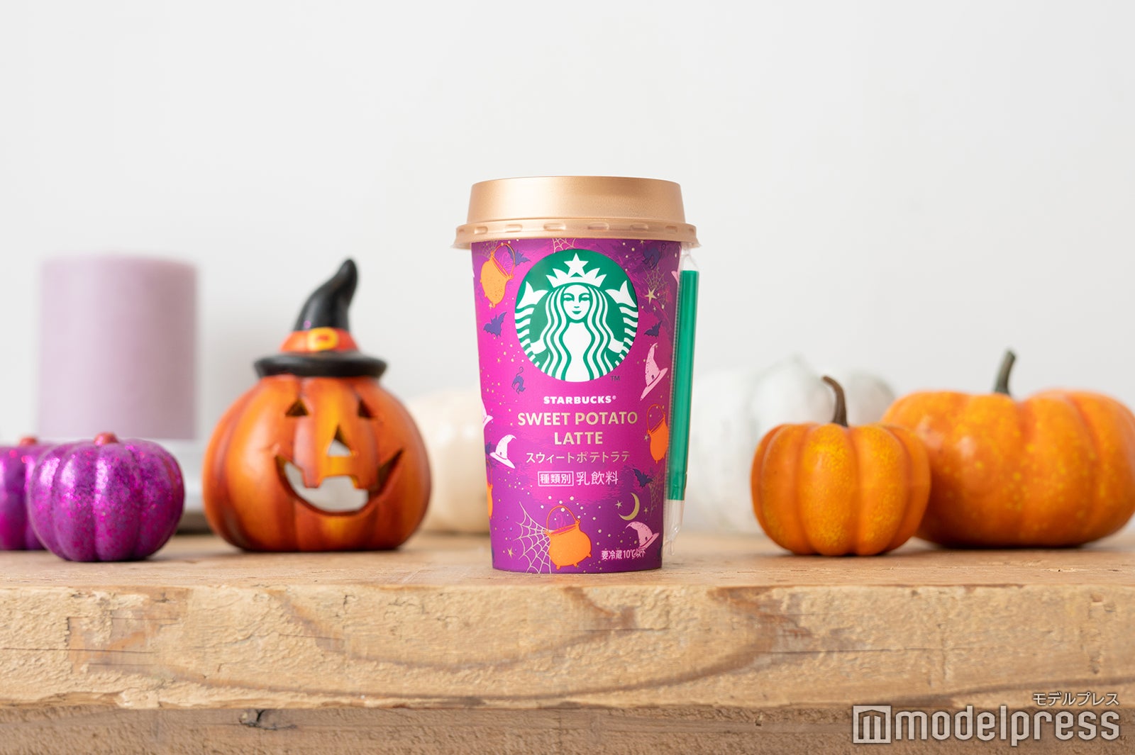 「スターバックス（R） スウィートポテトラテ」が期間限定で登場（C）モデルプレス