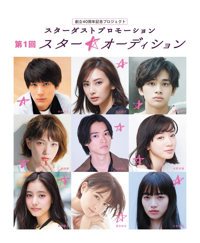 「スターダストプロモーション 第1回 スター☆オーディション」開催決定(画像提供:スターダストプロモーション)