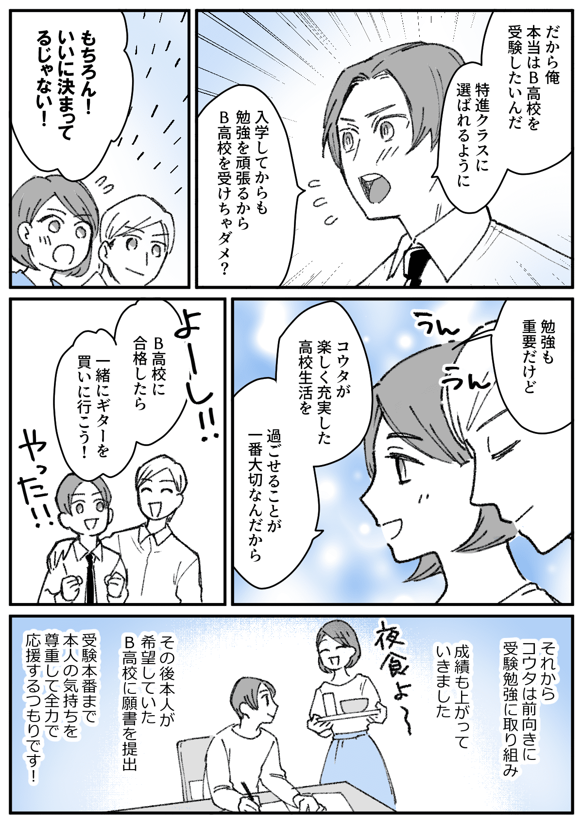 中学受験マンガ6