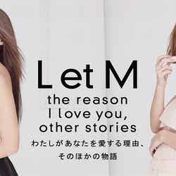 BeeTVドラマ「L et M　わたしがあなたを愛する理由、そのほかの物語」