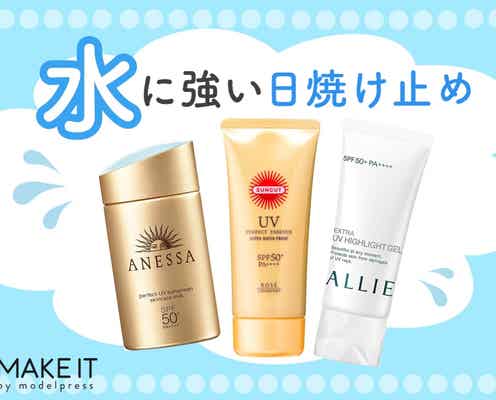 水に強い日焼け止め8選|ウォータープルーフで汗や皮脂にも負けない!