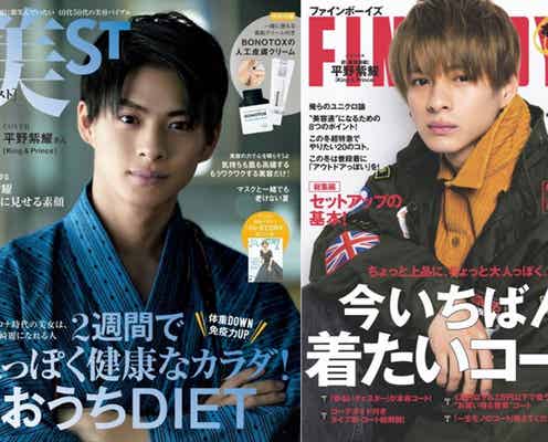King & Prince平野紫耀、メンズ部門2連覇でファンに感謝「皆さんに求めて頂けるから…」<第7回カバーガール大賞>
