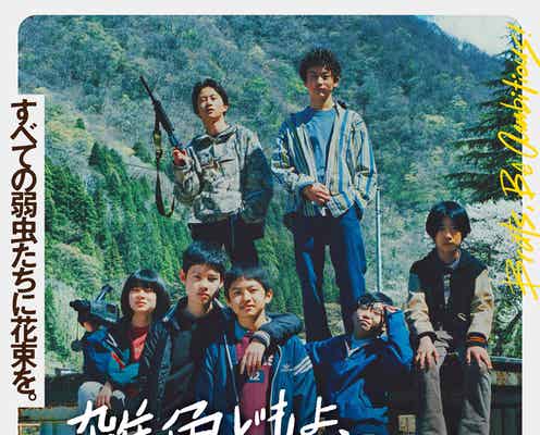 関西ジャニーズJr.“Boys be”池川侑希弥、映画初主演「雑魚どもよ、大志を抱け!」公開日&ポスタービジュアル解禁