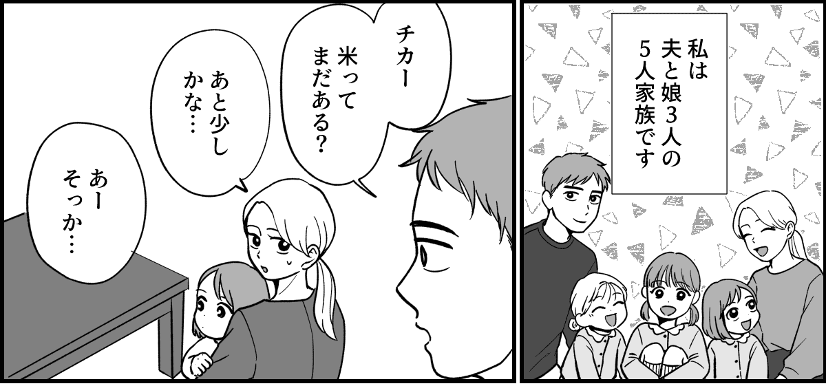 【全9話】米貰ってるけど…_001-1