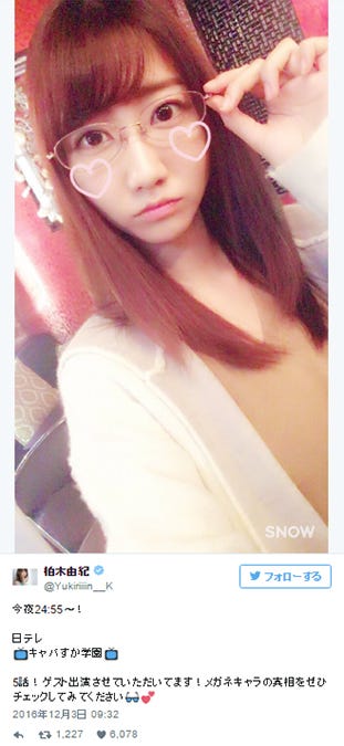 メガネ女子から変身/柏木由紀Twitterより