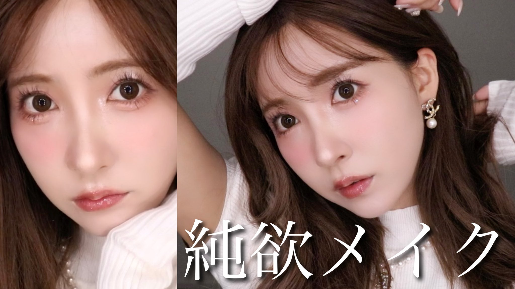 【純欲メイク】三上悠亜・ゆうこすら続々挑戦 “中国発”話題のメイクテクに注目集まる