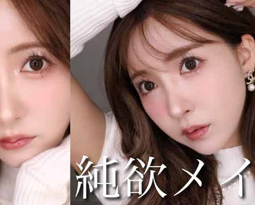 【純欲メイク】三上悠亜・ゆうこすら続々挑戦 “中国発”話題のメイクテクに注目集まる