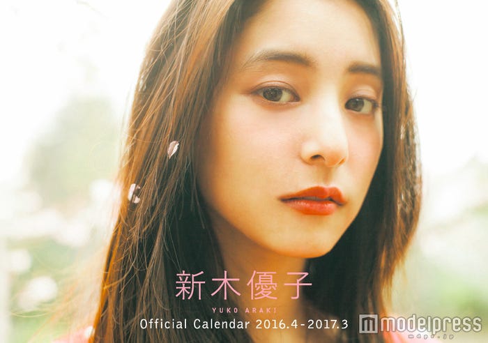 「新木優子オフィシャルカレンダー2016.4-2017.3」