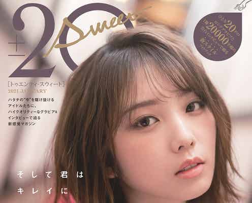 乃木坂46与田祐希、キャミ姿で艶っぽい表情 “20歳になっての変化”明かす