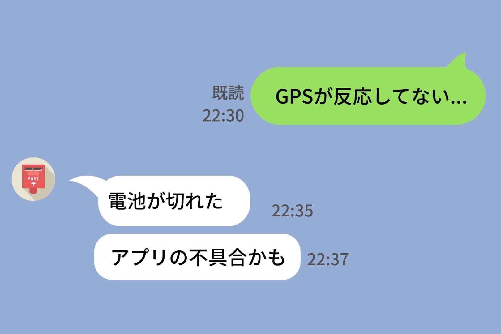 いつも夜だけGPS共有を切る彼氏「共有とか重すぎ」→GPSを切り忘れた彼が向かった先は