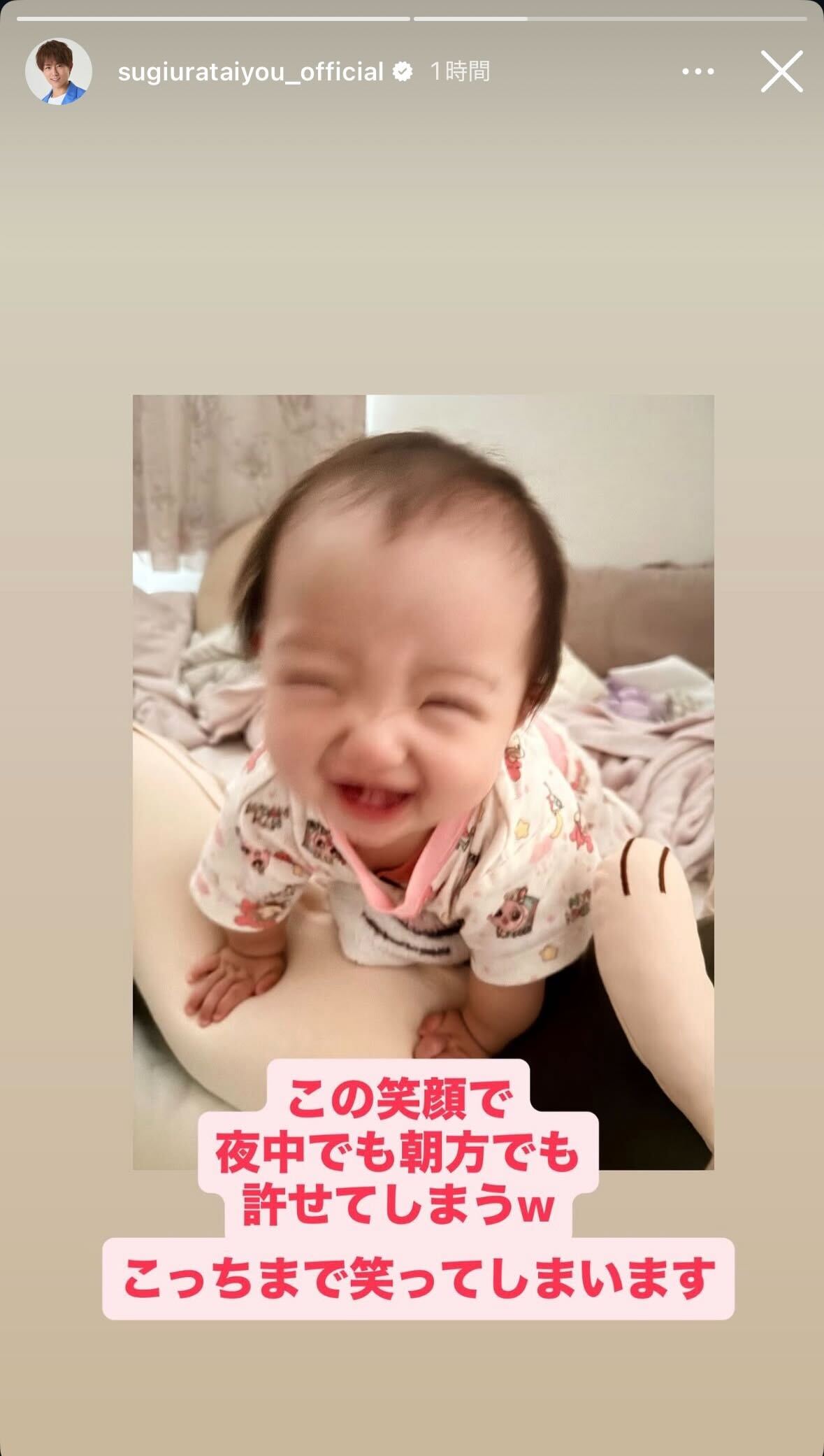 杉浦太陽Instagramストーリーズより