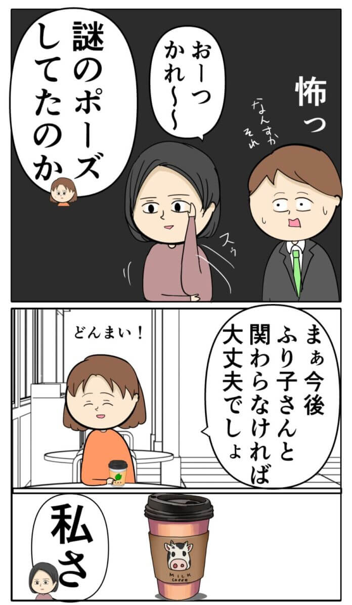 経緯を同僚に話すと…