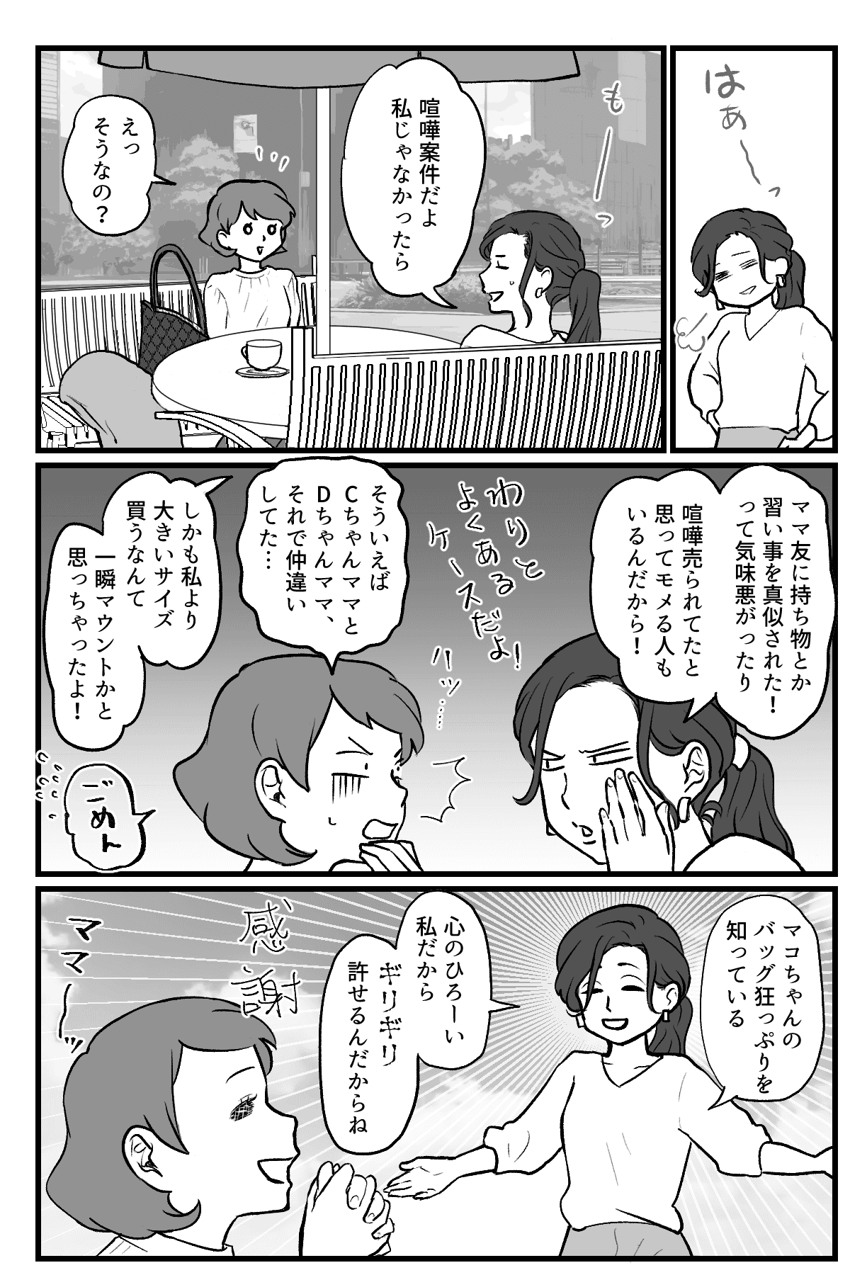 バッグ戦争_011