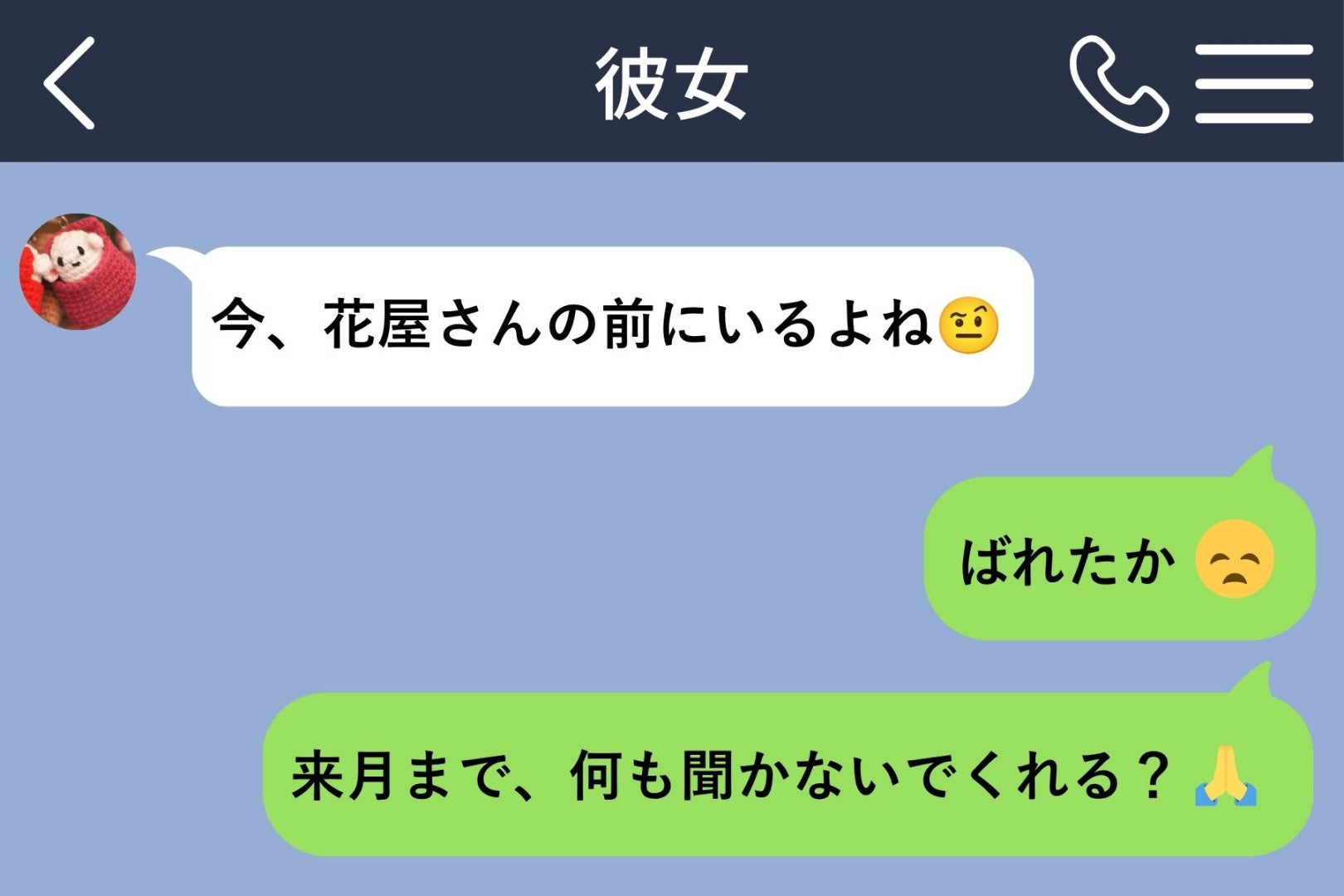 彼女に位置情報を見られていると知りながら、俺が花屋の前で５分立ち止まり続けた理由
