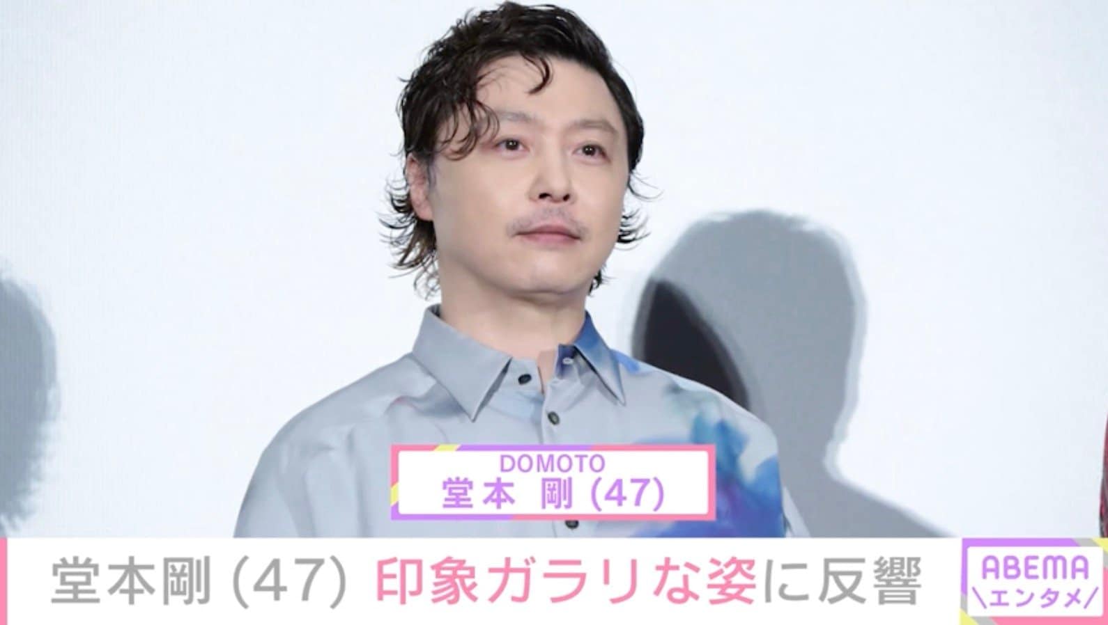 “百田夏菜子との結婚発表から2年”堂本剛（47）、印象ガラリな姿に反響「ちょっとスッキリしたね」「本当に年齢不詳」
