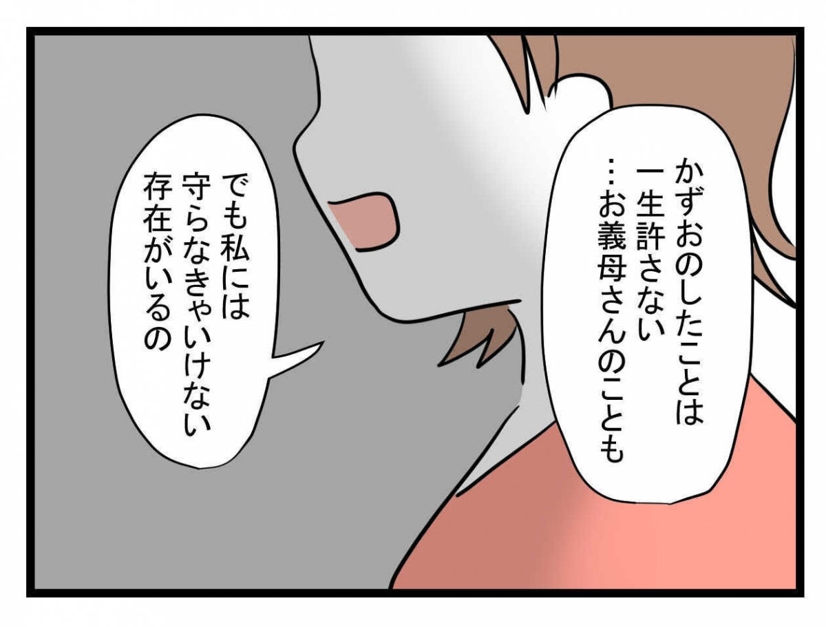 【漫画】夫も義母も一生許さない 子どものために最良の選択を【夫が行方不明になった Vol.24】
