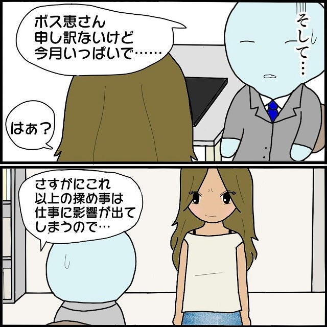 これでよかった のか ボス恵は これ以上揉め事は仕事に影響が と言う社員に対し逆ギレし 即日退職していって 女だらけの職場が怖すぎた話 最終話 モデルプレス