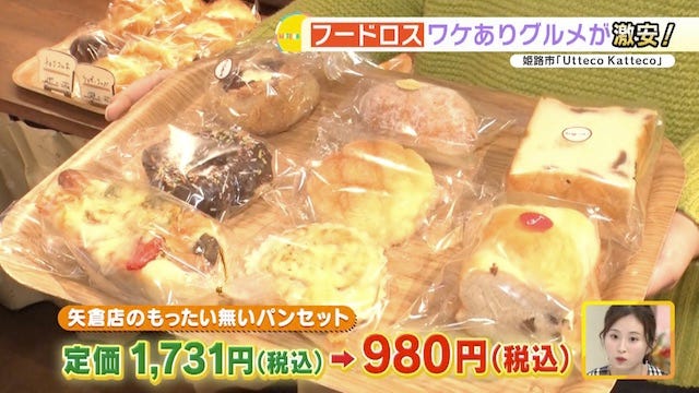 「矢倉店のもったい無いパンセット」