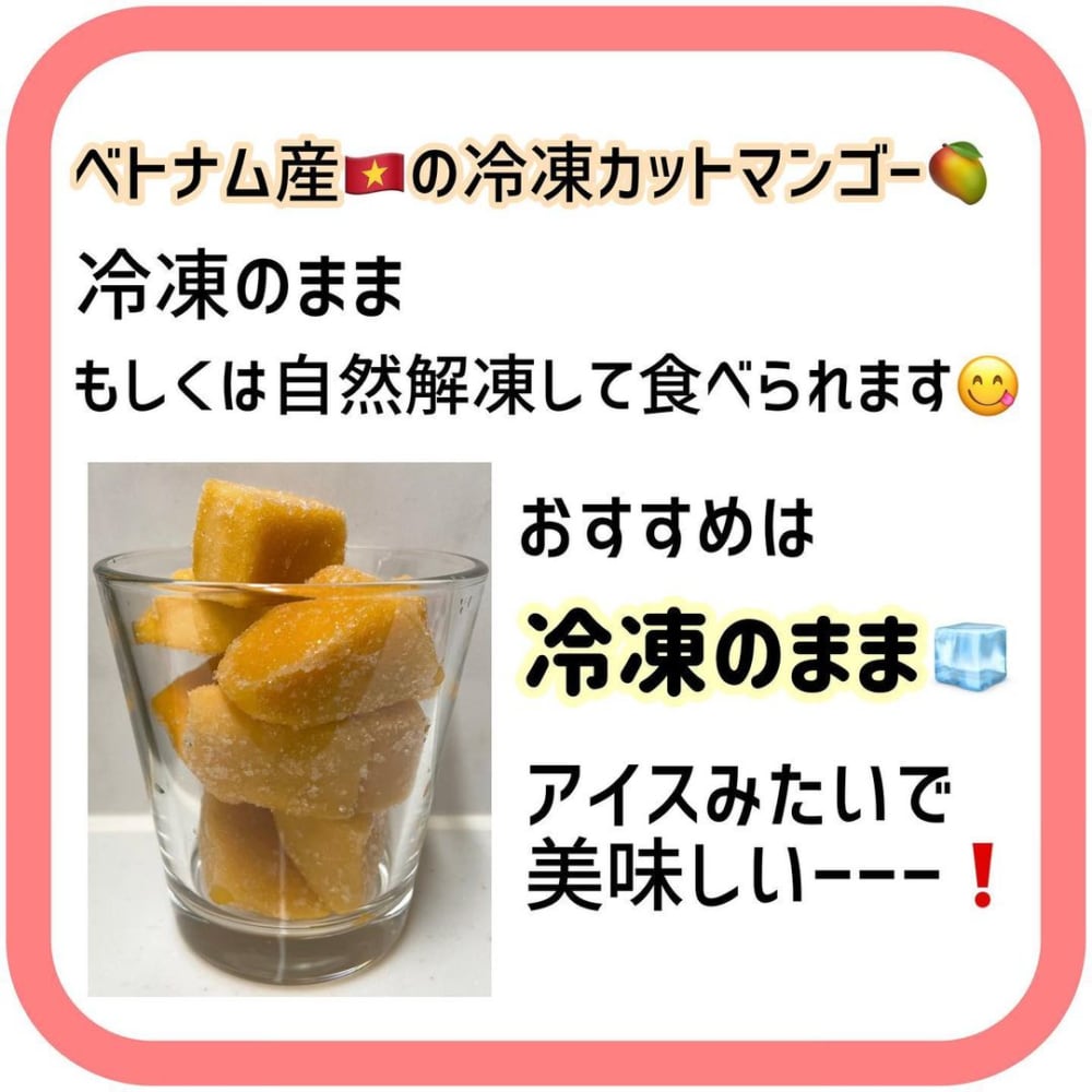 業務スーパーの「カットマンゴー」