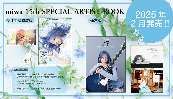 「miwa 15th SPECIAL ARTIST BOOK」ジャケット(提供写真)