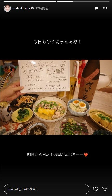 まつきりなInstagramストーリーズより