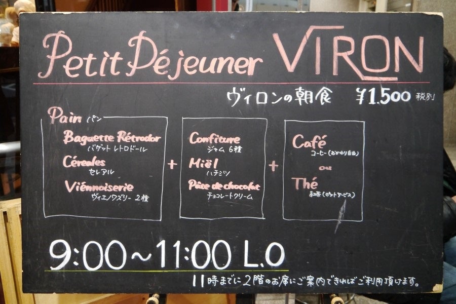 ブラッスリーヴィロン渋谷店 メニュー