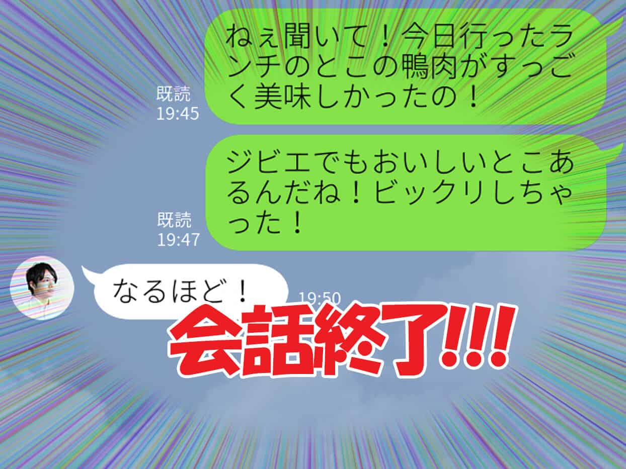 完全に脈ナシ…？男性の「距離を縮める気がないLINE」の特徴