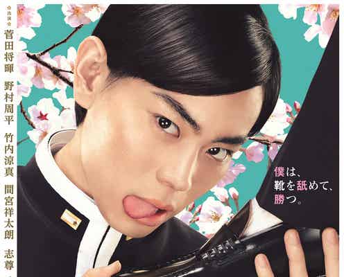 菅田将暉が舌ペロ「靴を舐めて、勝つ。」