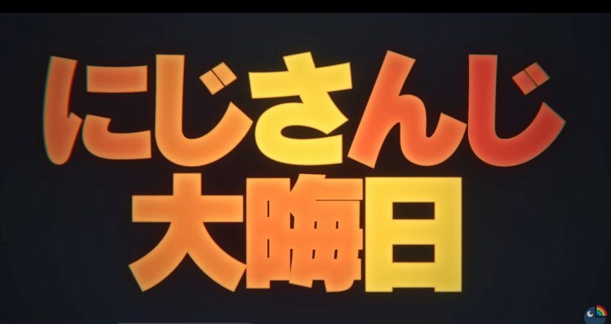28名が激突!にじさんじ学院24時間リアルバトルで迎える新たな年越し