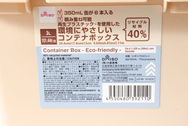 ダイソーのフタ付きプラスチック収納ボックス