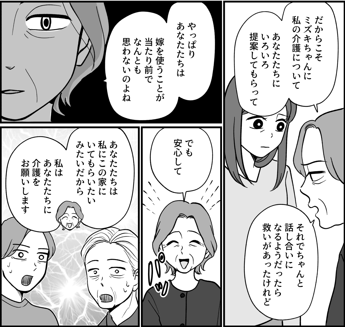 【全14話】嫁がやって当たり前？_032_2